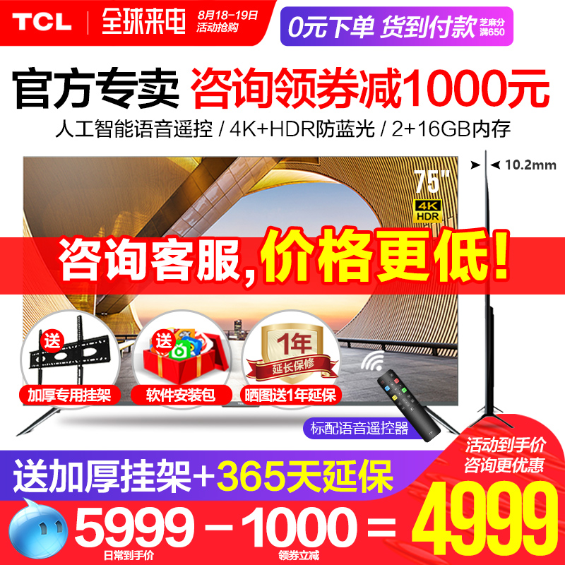 75…¼½ö4988 TCL 75V2 ÍõÅÆµçÊÓÆì½¢µê4KÖÇÄÜLEDÒº¾§ÓïÒôÒ£¿Ø70