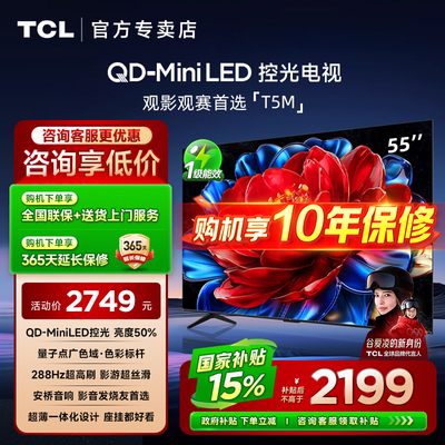TCL55T5M55英寸电视机