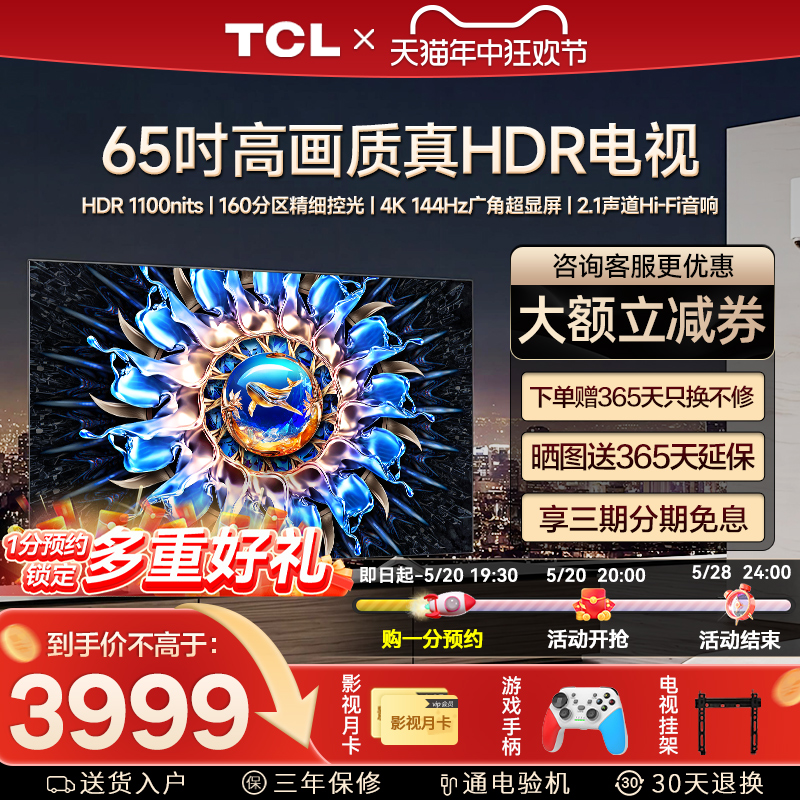 TCL 65T7H 65英寸百级分区背光4K 144Hz高清全面屏网络平板电视机 大家电 平板电视 原图主图