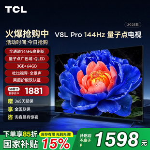 50英寸144HzQLED量子点3GB Pro 64GB大内存客厅电视机 50V8L TCL