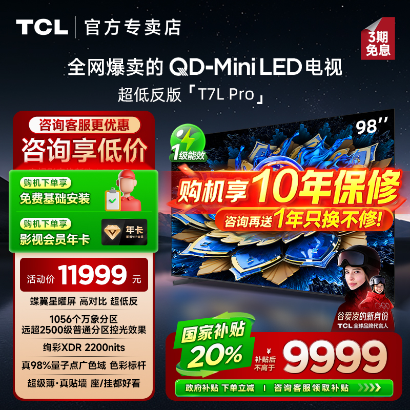 TCL98T7LPro98英寸电视