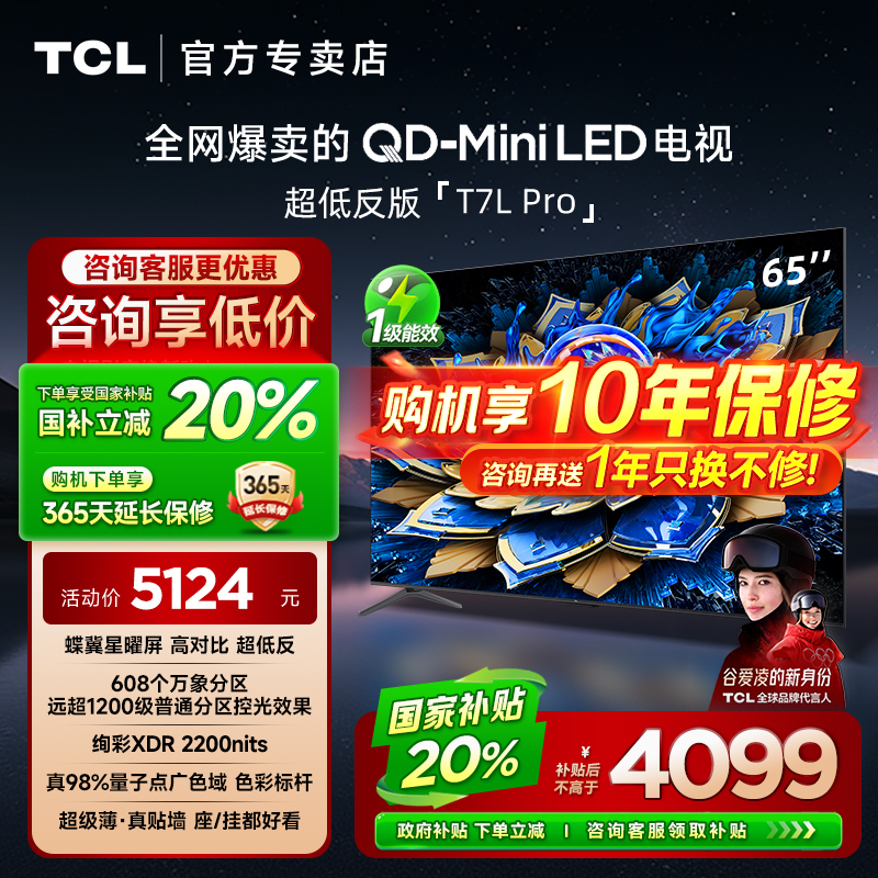 TCL65T7LPro65英寸QD-Mini