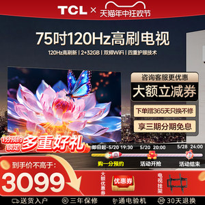 TCL75英寸全面屏电视高色域V8E