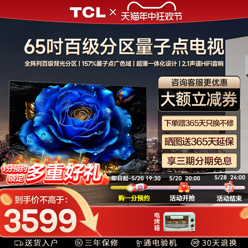 TCL 65T8H 65英寸 百级分区QLED量子点全面屏液晶网络平板电视机 大家电 平板电视 原图主图