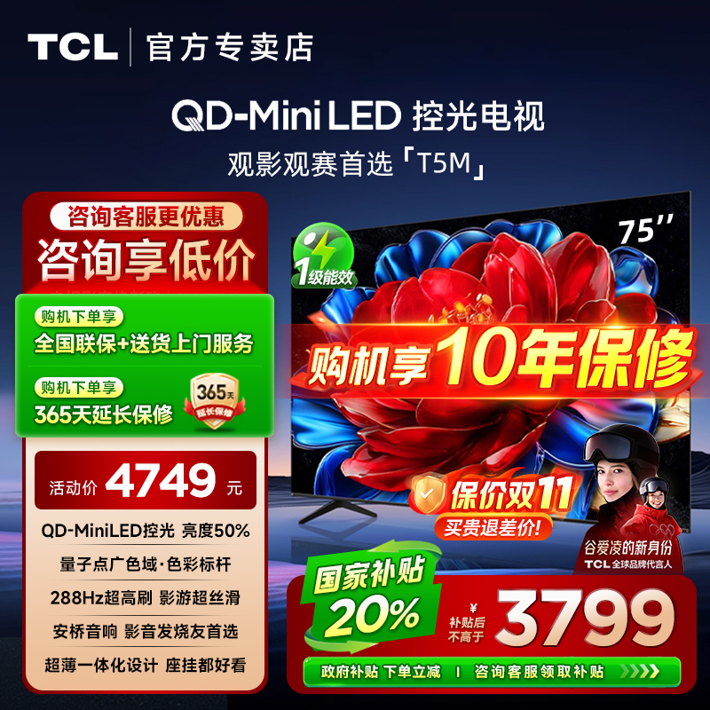TCL75T5M75英寸电视机