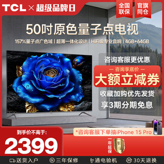 TCL 50T8H 50英寸 QLED量子点4+64GB全面屏智能液晶平板电视机