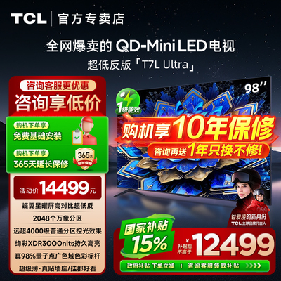 TCL98T7LUltra98英寸电视