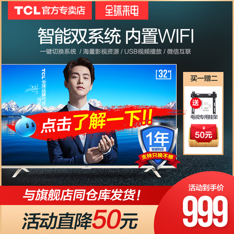 TCL D32A810 32…¼8ºËÖÇÄÜWIFIÍøÂçµçÊÓ ¸ßÇåLEDÒº¾§Æ½°åµçÊӲʵç