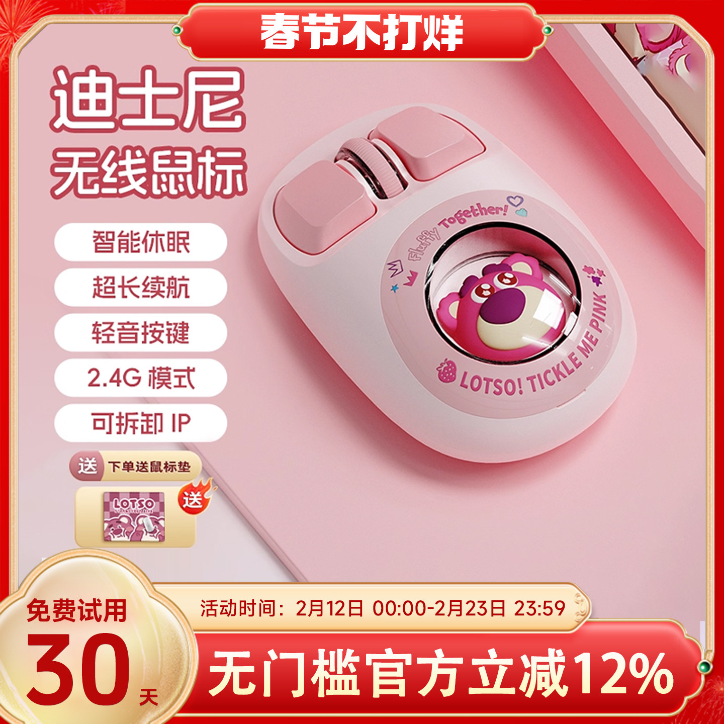 迪士尼无线草莓熊鼠标高端可爱蓝牙办公笔记本电脑可充电2026新款