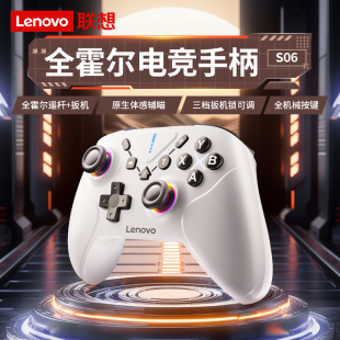 联想S06联名游戏手柄无线霍尔摇杆手柄蓝牙有线三模switch电脑steam体感pc电脑版安卓手机特斯拉黑神话悟空