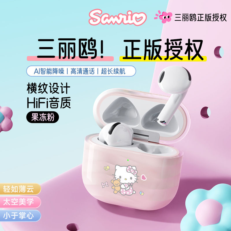 三丽鸥蓝牙耳机无线半入耳式降噪可爱高音质适用苹果小米2025新款