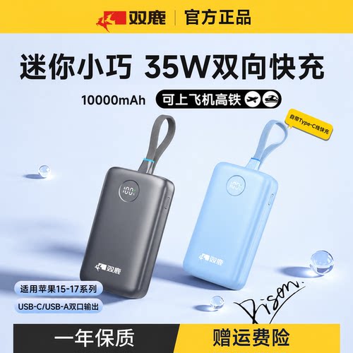 【充电宝3c认证可上飞机】双鹿10000毫安大容量自带线35W快充迷你移动电源小巧便携20206新款适用小米苹果17