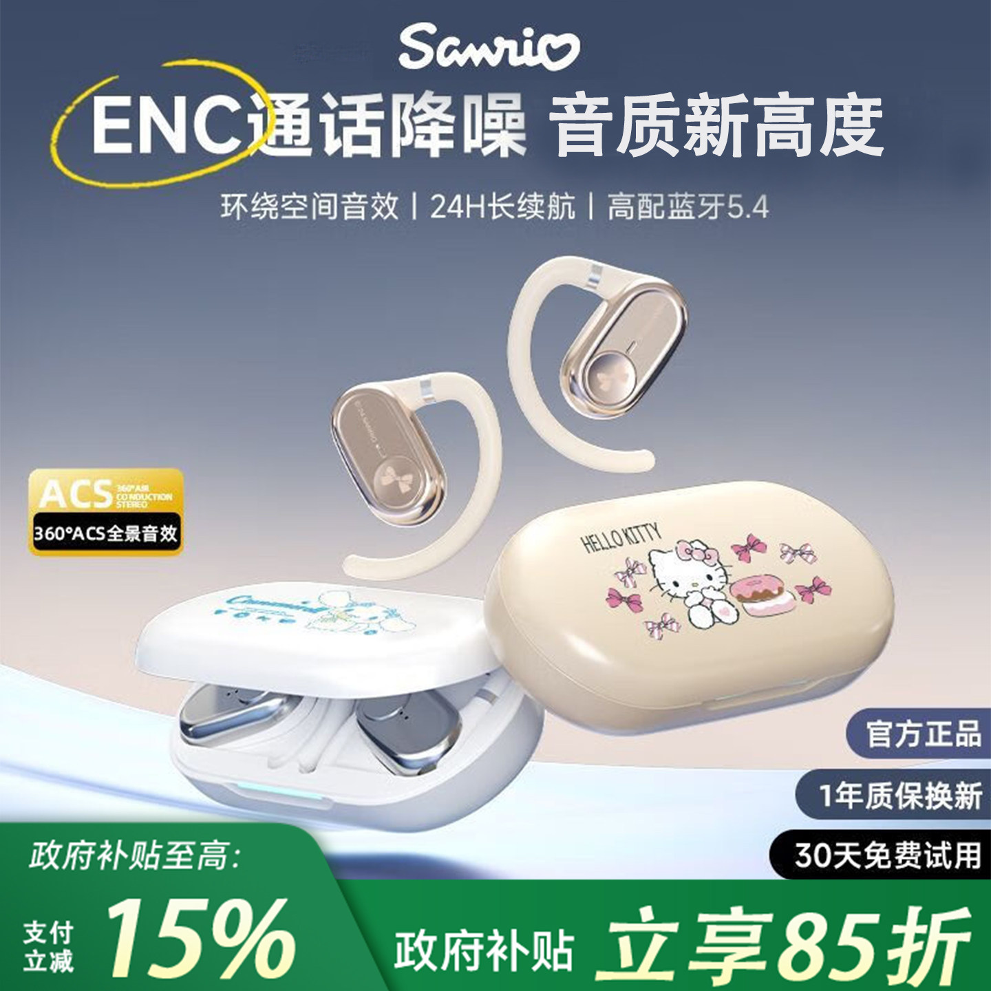 政府补贴三丽鸥OWS蓝牙耳机无线不入耳挂式运动降噪跑步2026新款