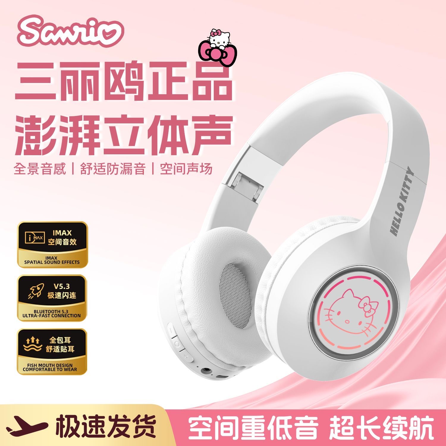 三丽鸥联名头戴式耳机无线蓝牙耳机运动降噪游戏电竞高端2025新款