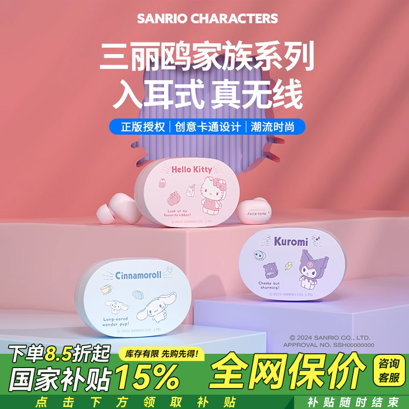 政府补贴三丽鸥蓝牙耳机无线入耳式降噪可爱2025新款适用苹果小米