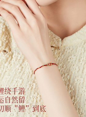 本命年红绳锦鲤银手链女