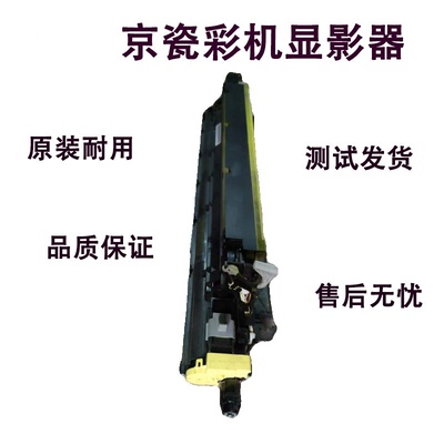 京瓷7052ci 8052ci 9052ci  7053ci 8053ci 9053ci 原装拆机显影