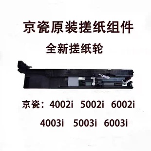 5002i 6003i搓纸器组件 6002i 5003i 搓纸轮 4003i 京瓷4002i