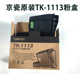 1040 1041 1120 1113粉盒1020 1325 1125 1025 1061 京瓷TK 1060