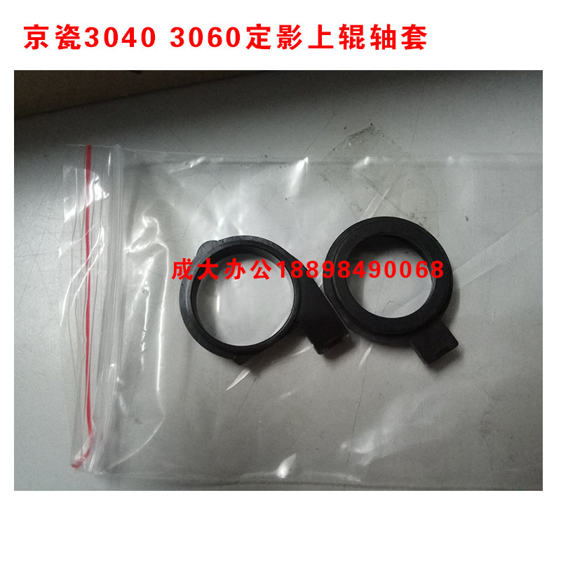 京瓷2540 3040 2560 3060 300i定影上辊轴套