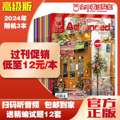 空中英语教室高级彭蒙惠英语2024