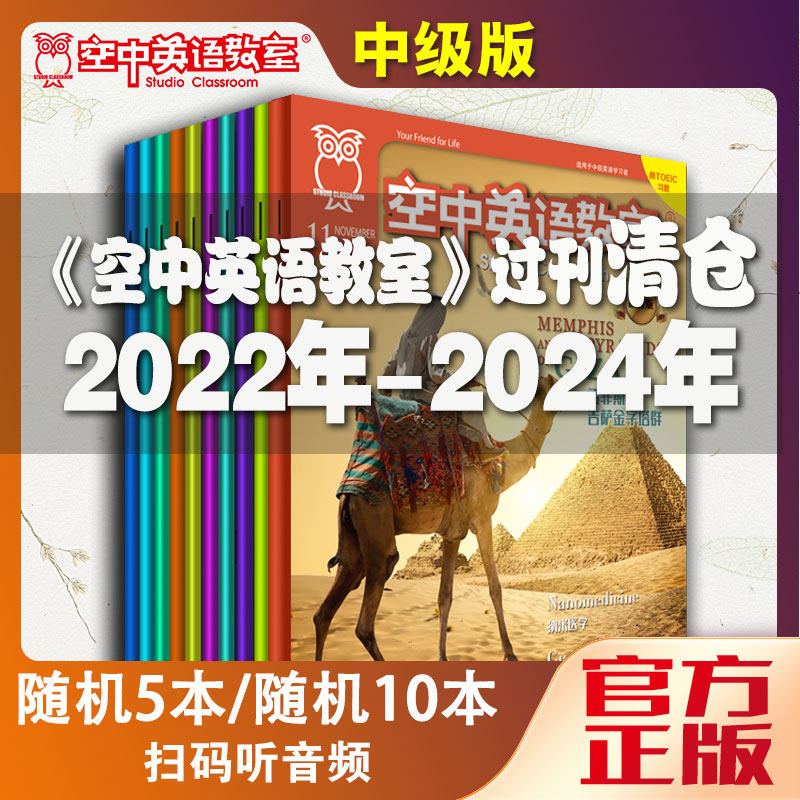 英语新刊2026年1-3月清仓空中英语教室融合版中级版22年随机5本2023年5本高中生大学生英语CET四六级杂志英语学习英文阅读期刊书