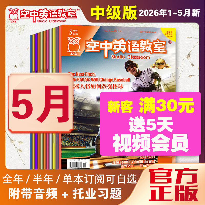 新2026年1月空中英语教室中级版杂志视频2025年12月/11/2025全年7-12初高中大学英语CET四六级杂志雅思托福美语英文文摘阅读期刊书