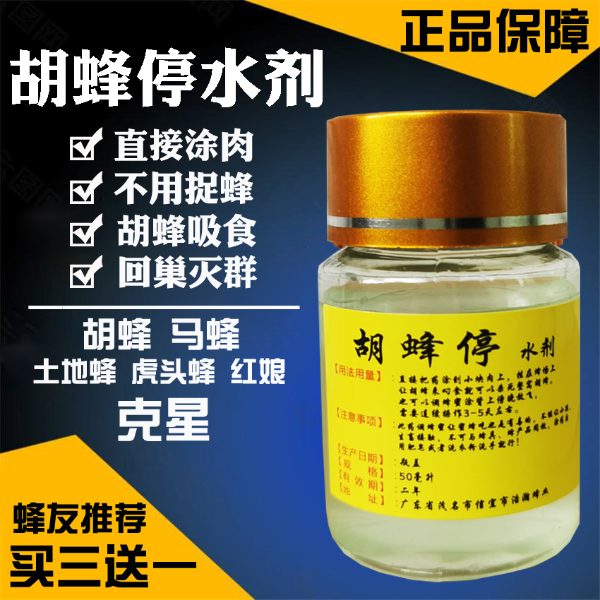 胡蜂毁巢灵胡蜂绝粉剂杀马蜂克星胡蜂停水剂红娘三天净蜂药