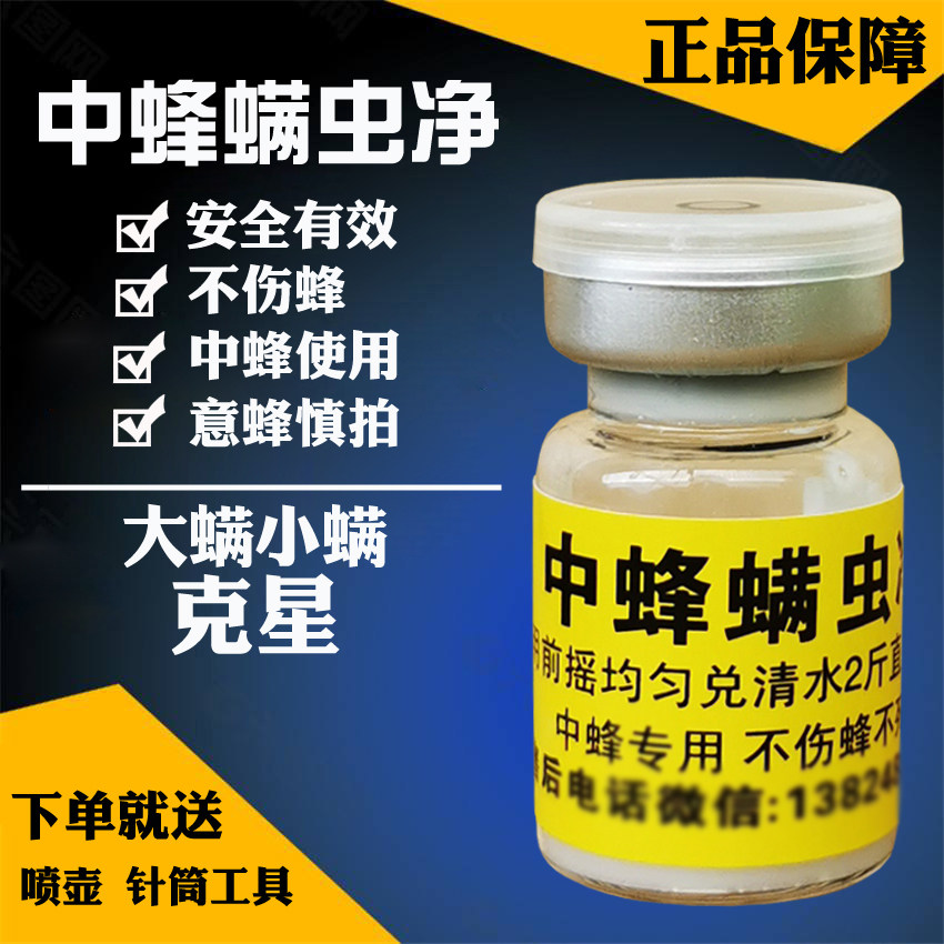 养蜜蜂药 杀螨剂一号 杀螨虫 除螨虫杀虫剂 促销包邮 中蜂螨虫