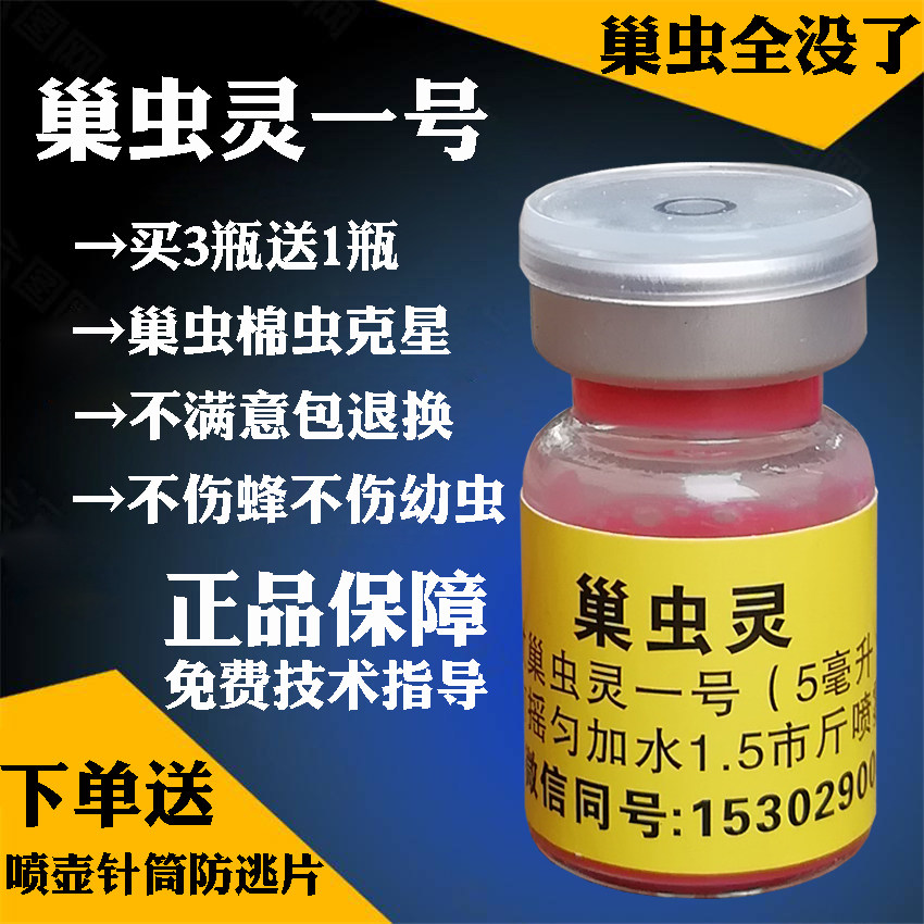 巢虫灭杀灵棉虫药巢虫清预防巢虫中蜂绵虫药蜜蜂用蜂药包邮