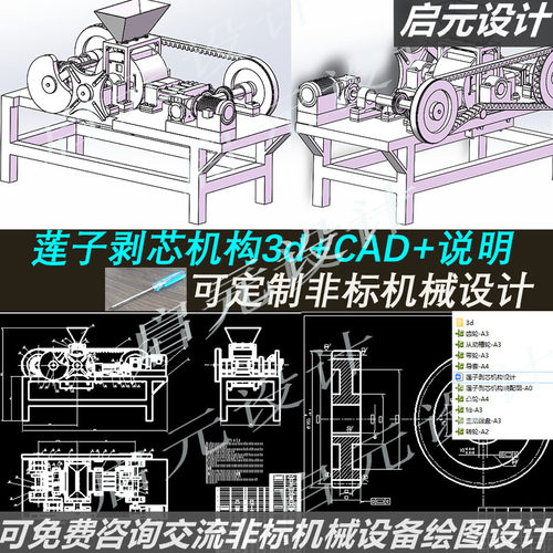 莲子剥芯机3d图纸+cad+说明课程机械设计 莲子剥芯机构3d模型