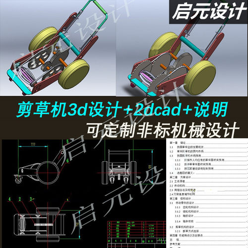 剪草机3d图纸+2d图纸+说明 sw设计图 环保型除草机、剪草机3d模型