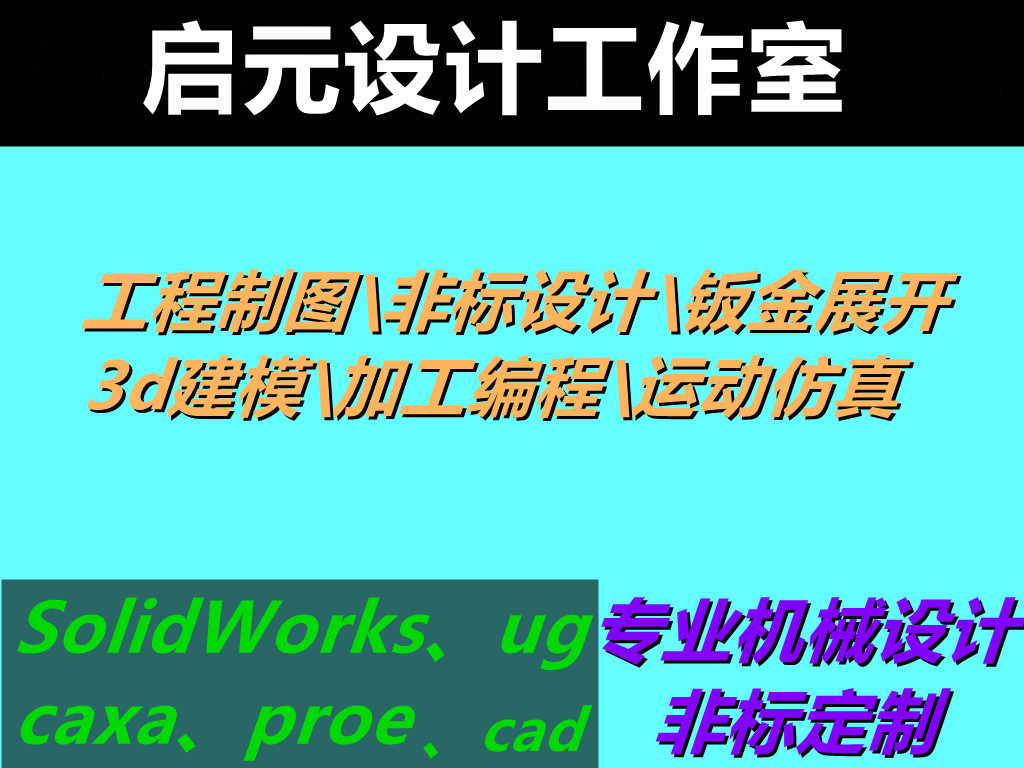 cad画图catia三维建模SolidWorks建模UG建模三维出工程图装配图