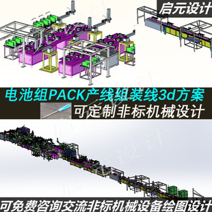 电池组pack组装 线3d模型 非标SWs素材 软包电池pack生产线3d图纸