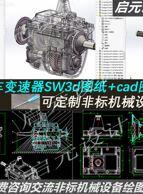 汽车变速器结构设计3d图纸+cad图纸SW课程机械设计 变速器3d模型