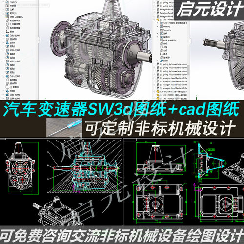 汽车变速器结构设计3d图纸+cad图纸SW课程机械设计 变速器3d模型