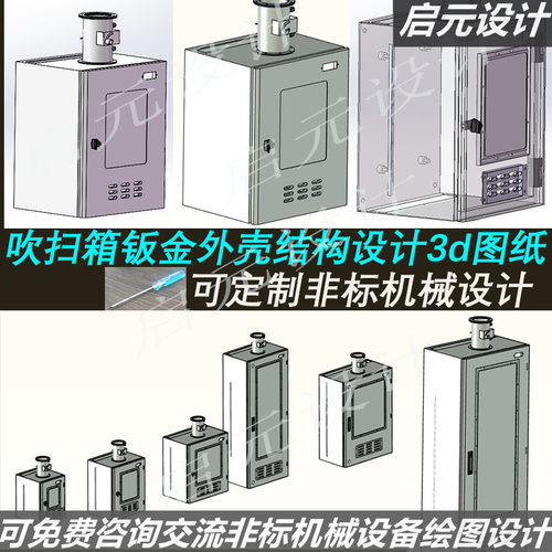 5款吹扫箱3d图纸+2d清单 钣金机柜吹扫箱钣金机械机构3d模型