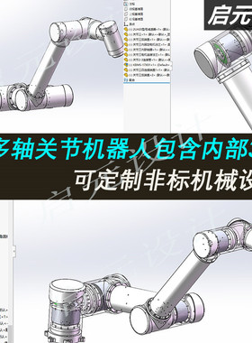 UR06机器人详细3D图/6轴机械臂图纸/6轴工业机器人图纸 三维图纸