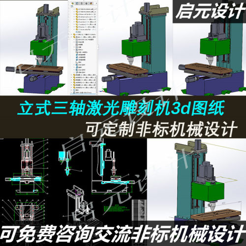 立式三轴激光雕刻机3d图纸+2d总装配图 数控三轴联动雕铣机3d模型