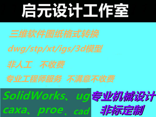 CAD转PDF图纸 格式转换 2D 3D建模 代画模型 工程图转换 出cad图