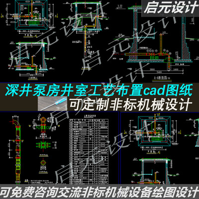 半地下式深井泵房井室工艺布局cad图纸 泵房井室工艺布置详图CAD