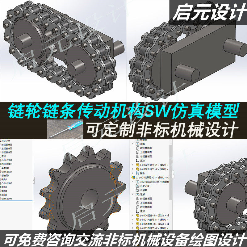 链轮链条传动结构3d图纸 机械原理SW图纸仿真动画 链条链轮3d模型