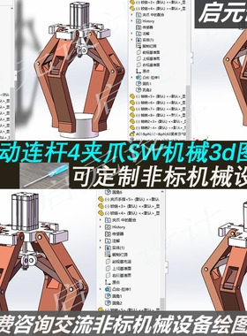 机器人末端夹爪3d图纸 sw建模设计课程 气动连杆四爪结构设计3D
