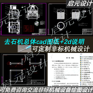 去石机总体cad图纸+2d说明 TQSFB150型比重分级去石机cad课程图纸