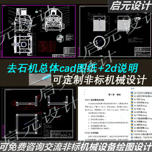 去石机总体cad图纸+2d说明 TQSFB150型比重分级去石机cad课程图纸