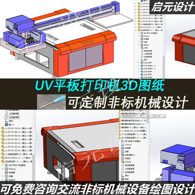 UV平板打印机3D图纸 三维模型 机械设计3d建模