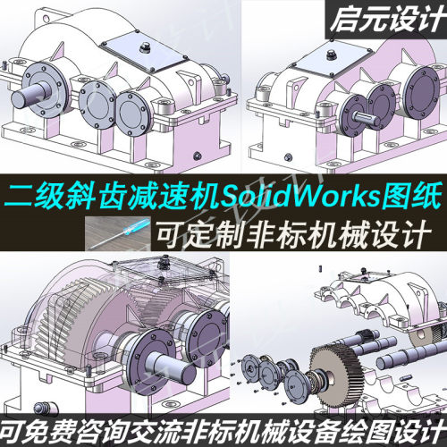 二级斜齿减速机3d图纸SW图纸+爆炸视频 二级圆柱斜齿减速器3d模型