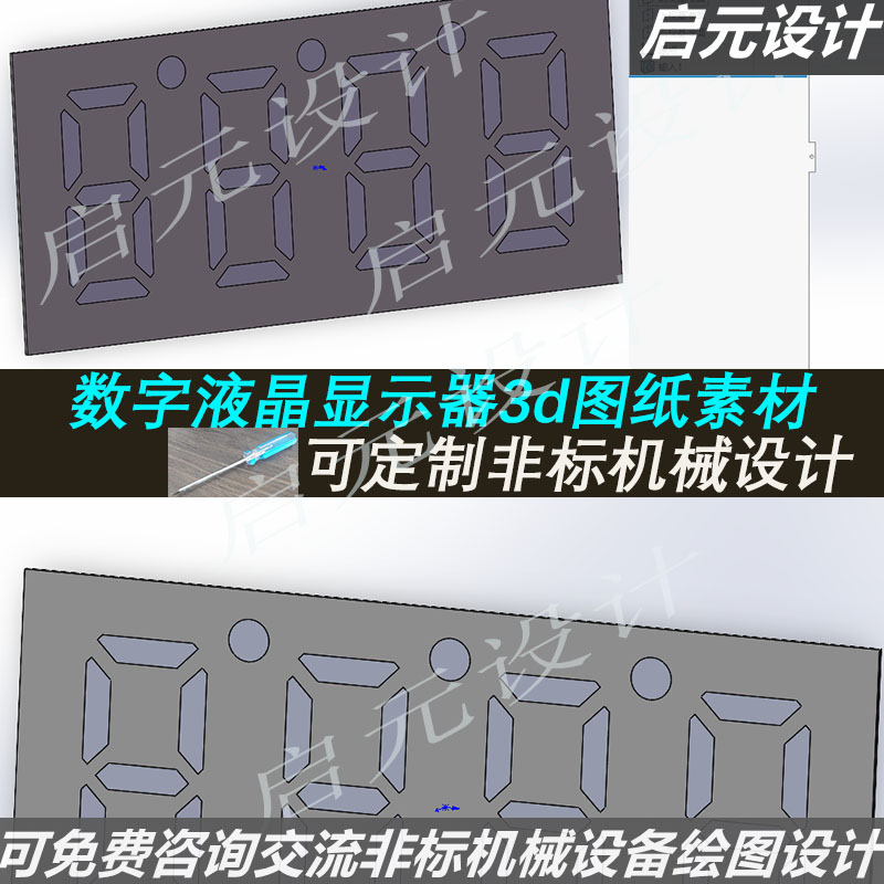 液晶显示器3d图纸 机械设计素材 外壳液晶贴纸3d模型