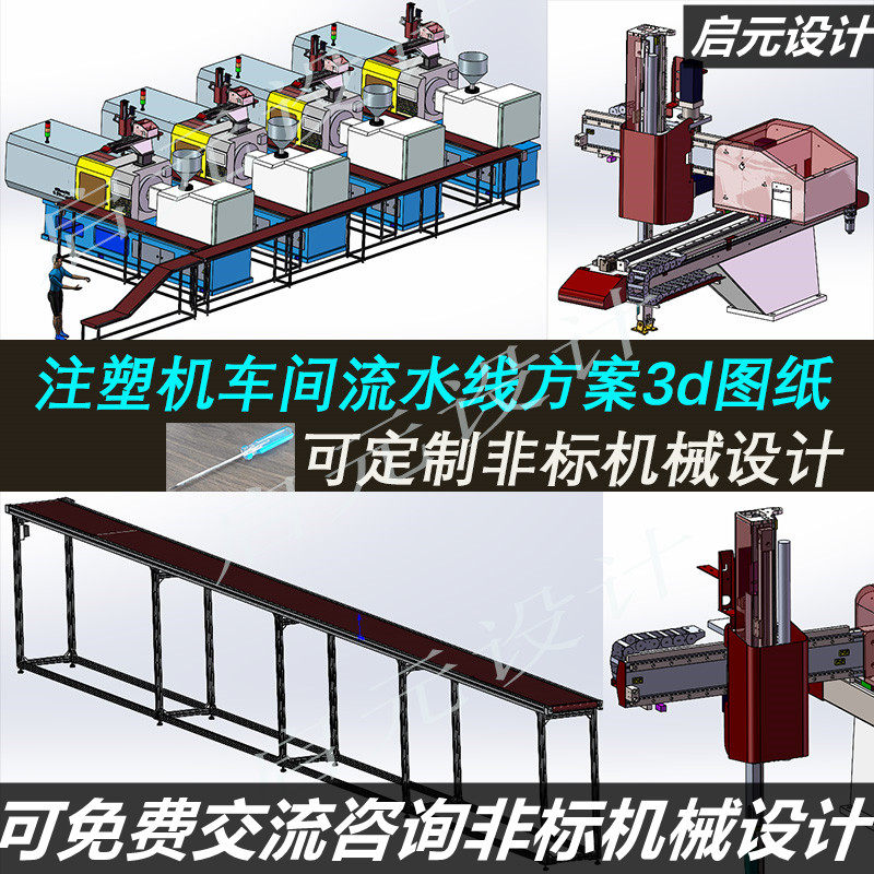 4台注塑机联机注塑机机械手自动取料方案图注塑机自动下料3d图纸
