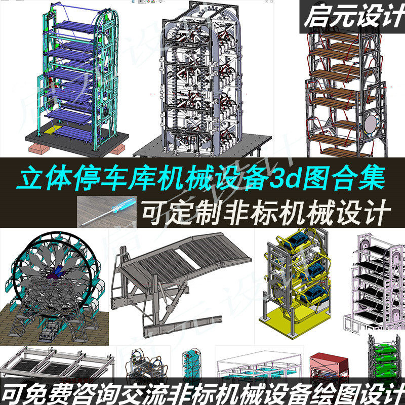 25款立体停车库3d图纸升降横移 多层垂直循环车库 立体车库3d模型